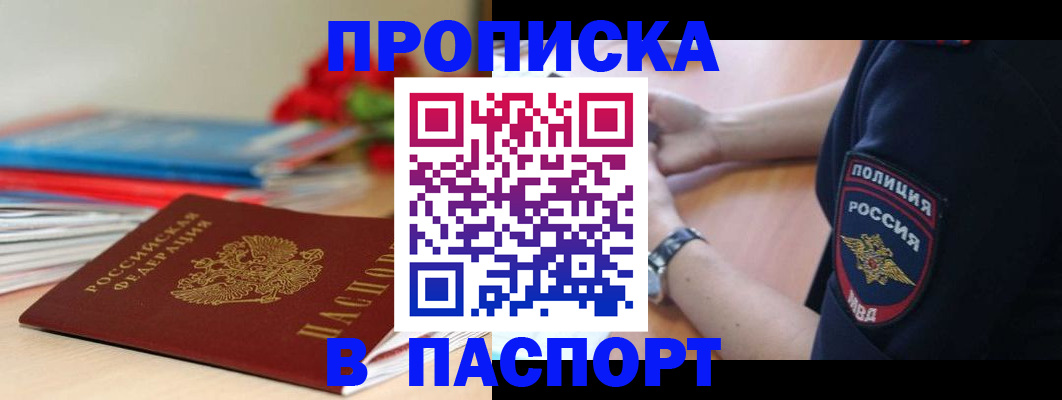 прописка законно в Мытищах